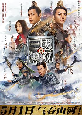 电影：真·三国无双粤语