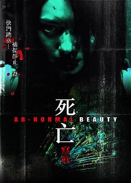 电影：死亡写真粤语