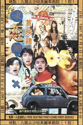 电影:求恋期粤语