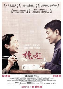 电影：桃姐国语
