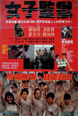 电影:女子监狱国语