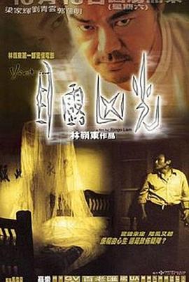 电影:目露凶光国语