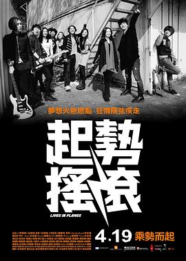 电影:起势摇滚国语