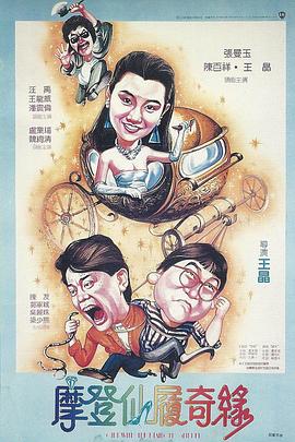 电影:摩登仙履奇缘粤语