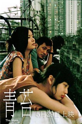 电影:青苔国语