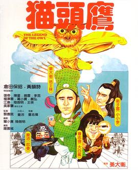 电影：猫头鹰粤语