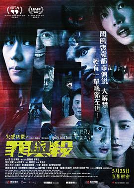 电影:失衡凶间之罪与杀国语