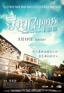 电影:寻找心中的你粤语
