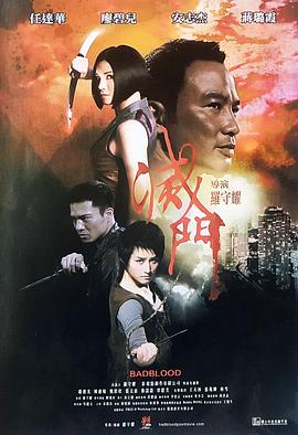 电影：灭门粤语