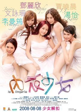 电影：内衣少女国语