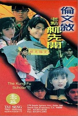 电影：伦文叙老点柳先开粤语