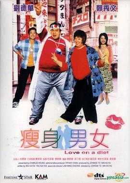 电影：瘦身男女国语