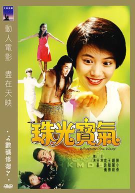 电影:珠光宝气粤语