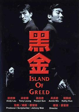 电影:黑金粤语