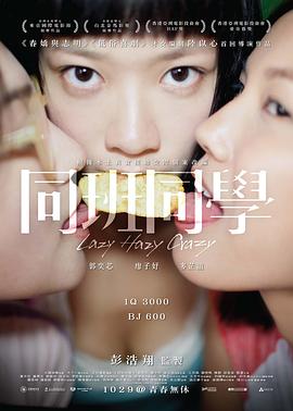 电影：同班同学粤语