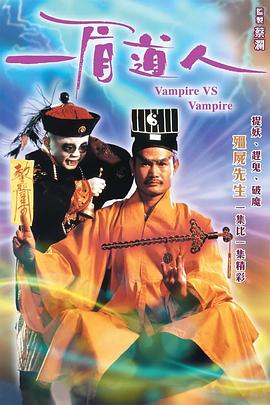 电影:一眉道人粤语