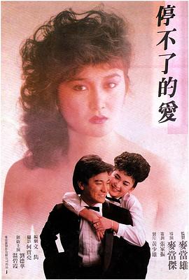 电影:停不了的爱国语
