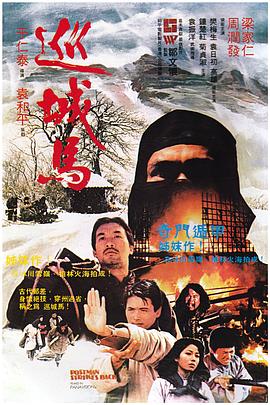 电影:巡城马粤语