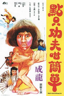 电影:一招半式闯江湖国语