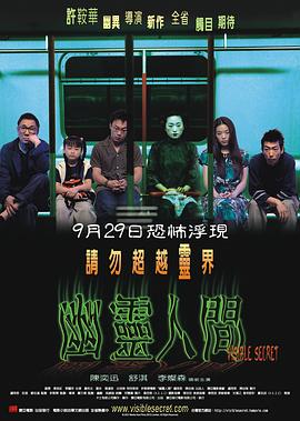 电影：幽灵人间粤语