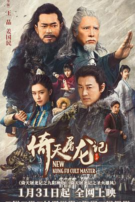 电影：倚天屠龙记之九阳神功粤语