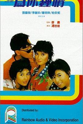电影：为你钟情1985国语