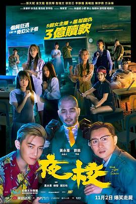 电影:夜校粤语