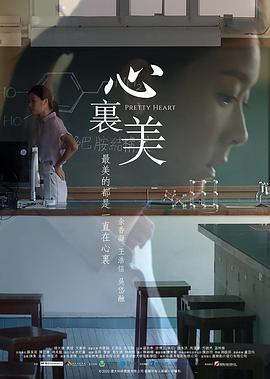 电影：心里美粤语