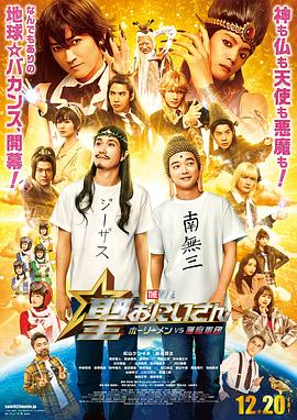 电影:圣哥传电影版~圣人VS恶魔军团~