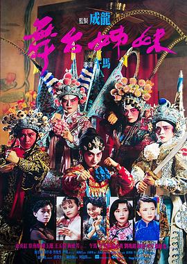 电影:舞台姊妹粤语