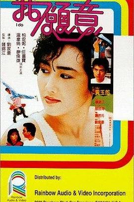 电影:我愿意国语