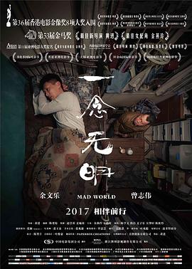 电影:一念无明国语