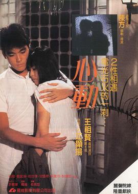 电影：心动国语