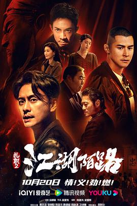 电影：扎职2：江湖陌路粤语
