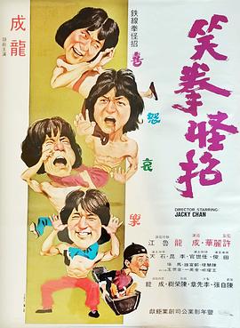电影：笑拳怪招粤语