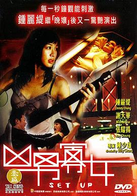 电影:凶男寡女粤语