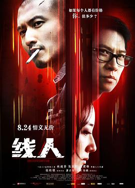 电影:线人国语