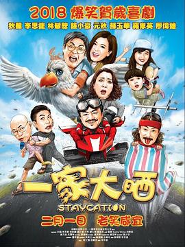 电影:一家大晒粤语