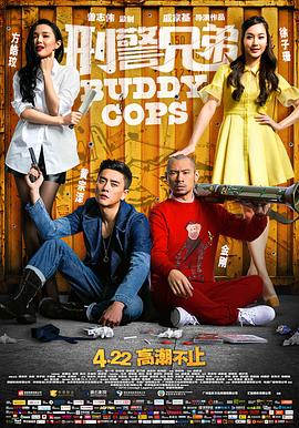 电影:刑警兄弟国语