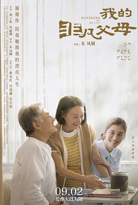 电影：我的非凡父母国语