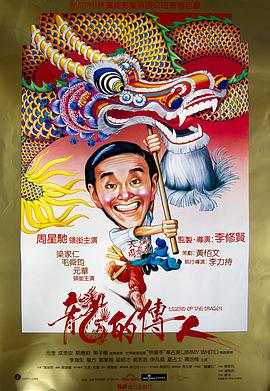 电影：龙的传人粤语