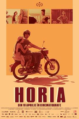 电影：Horia
