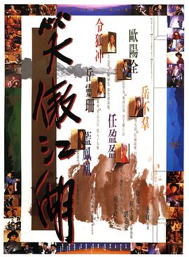 电影:笑傲江湖粤语