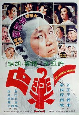 电影:一乐也国语