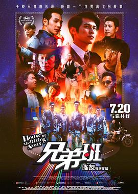 电影:兄弟班国语