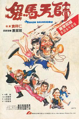 电影：鬼马天师国语