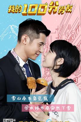 电影:我的笋盘男友粤语