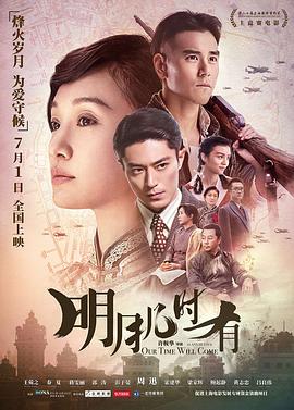 电影:明月几时有国语