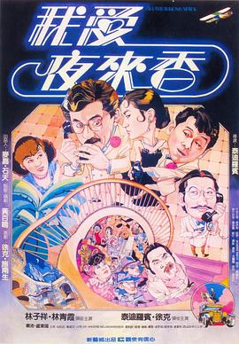 电影:我爱夜来香国语