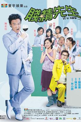 电影：贱精先生粤语